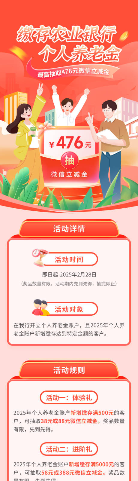 源文件下载【个人养老金活动长图】编号：55010030082782983