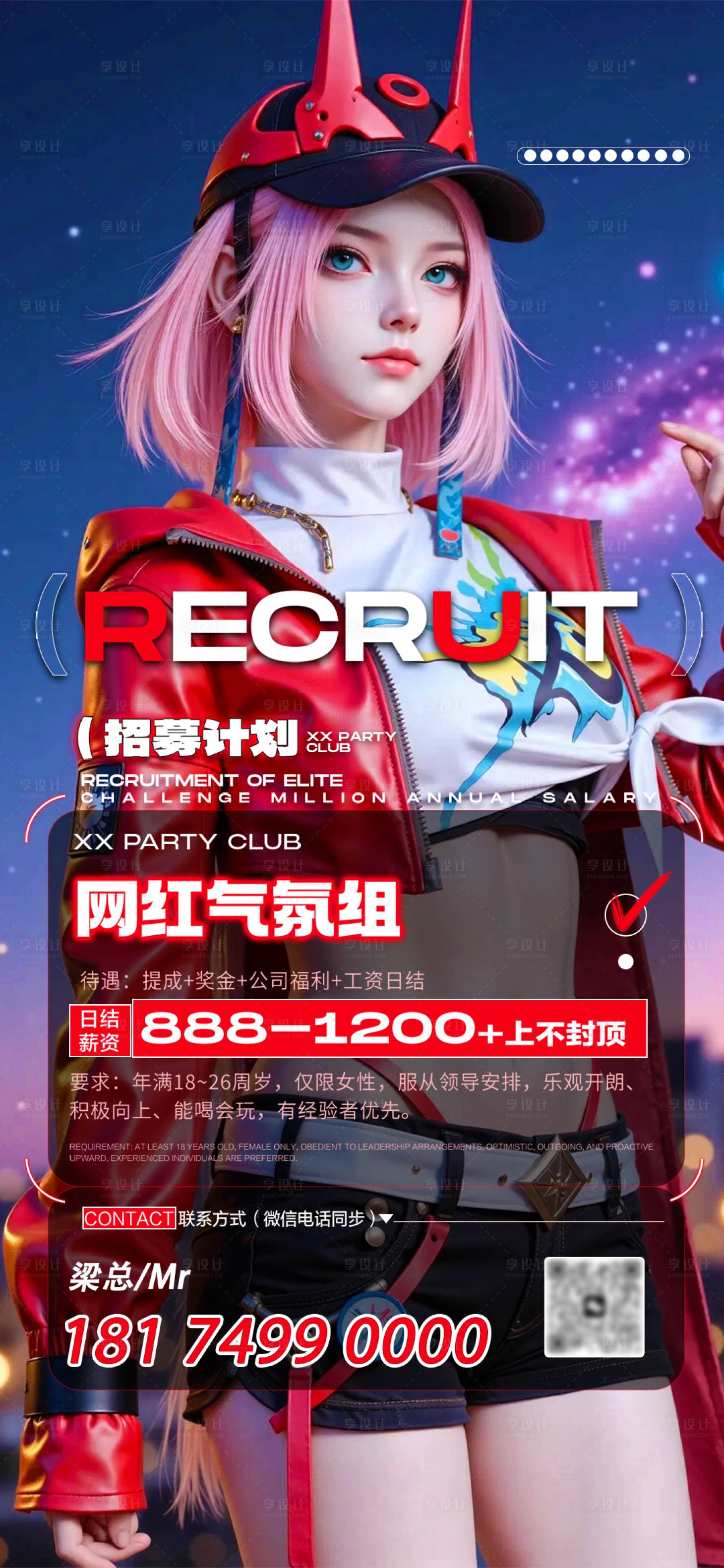 源文件下載【酒吧招聘海報】編號：56810030299713423