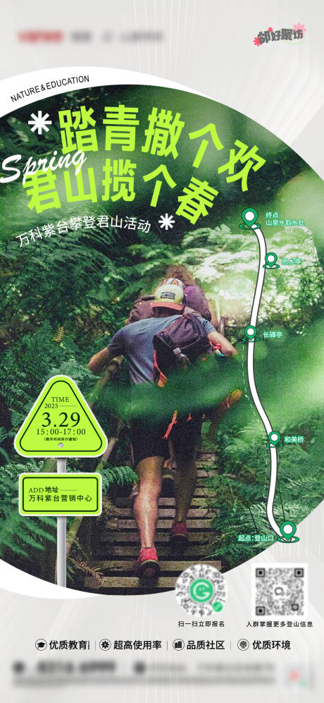 源文件下载【登山活动海报】编号：56550029958314953