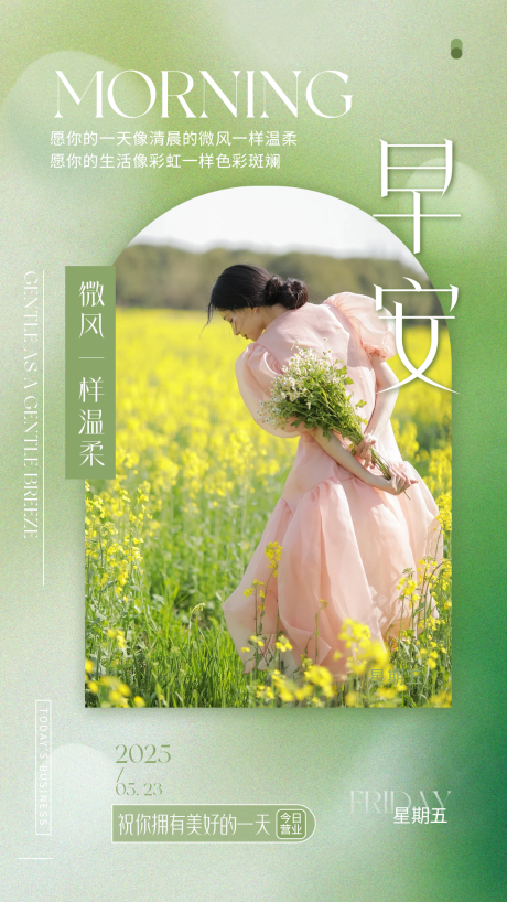源文件下載【醫美早安海報】編號：19660030258332962