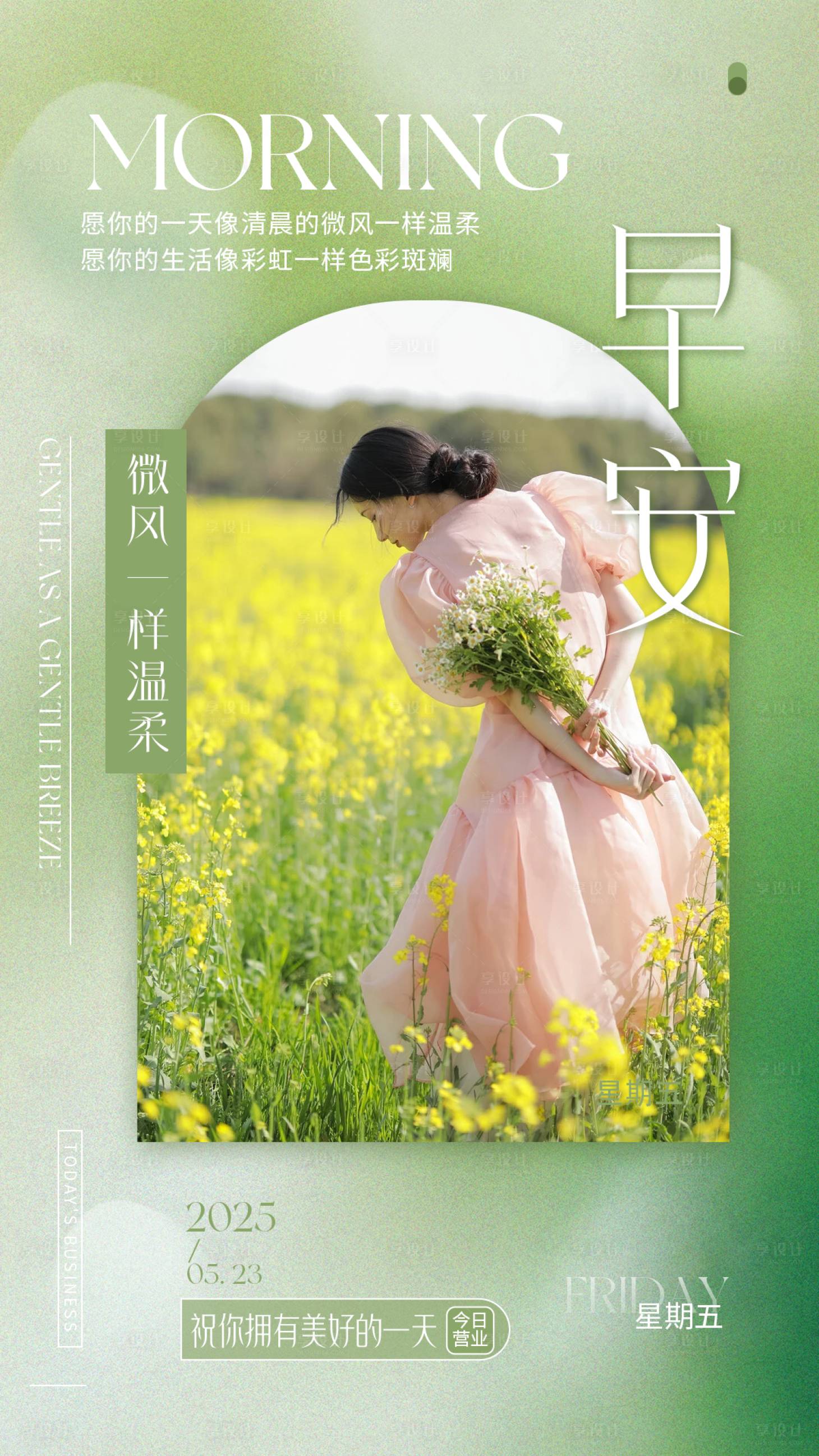 源文件下载【享设计】搜索编号：19660030258332962【医美早安海报】