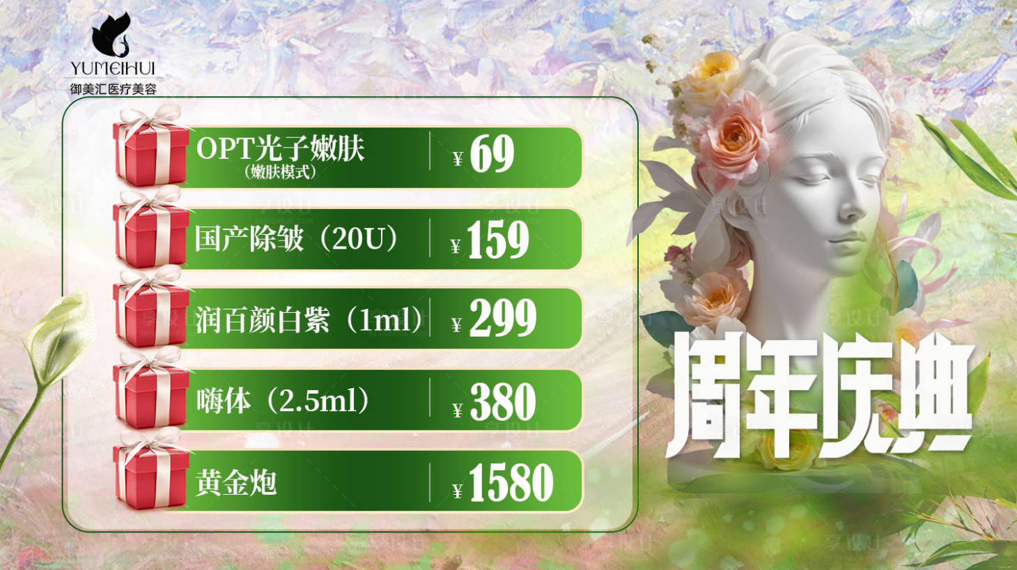 源文件下载【享设计】搜索编号：68520030151719696【美团医美头图banner】