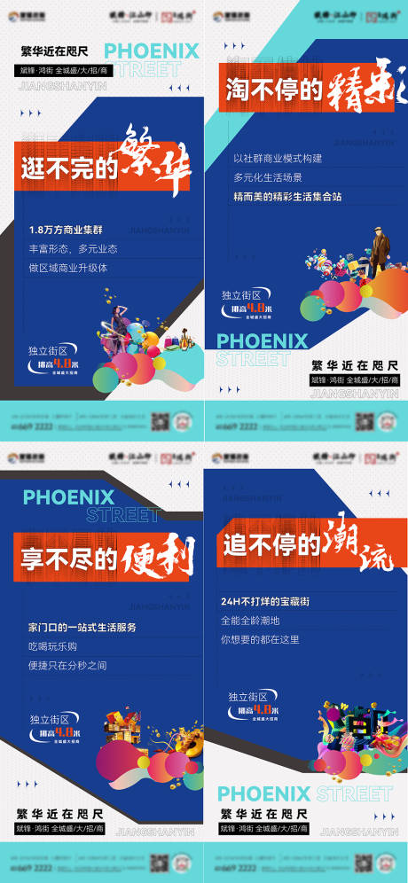 商业集群活动海报