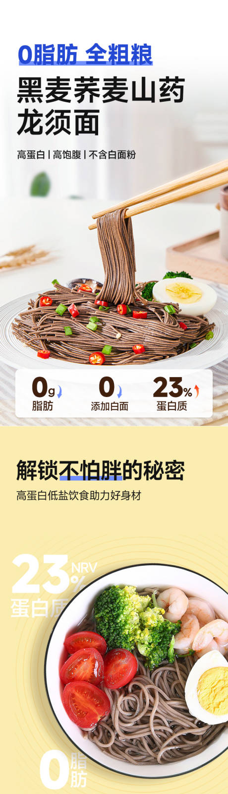 龙须面条挂面电商详情页