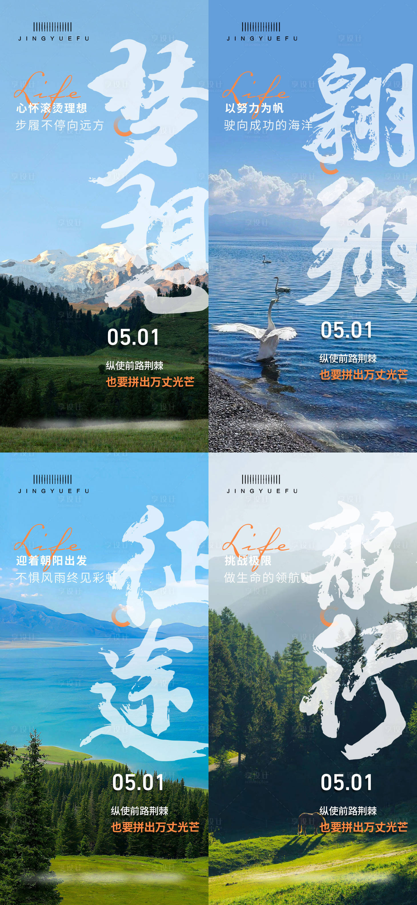 源文件下载【享设计】搜索编号：80280030381407208【日贴语录早安你好海报】