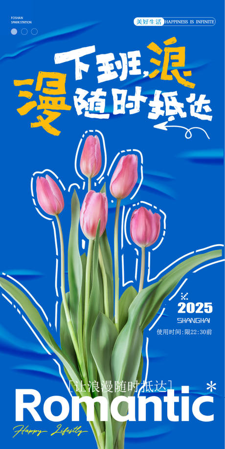 源文件下载【鲜花店郁金香情人节海报】编号：41780030187741194
