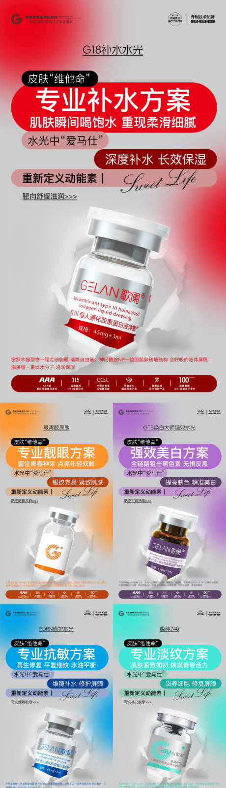 源文件下载【医美水光产品海报 】编号：27520030324791404