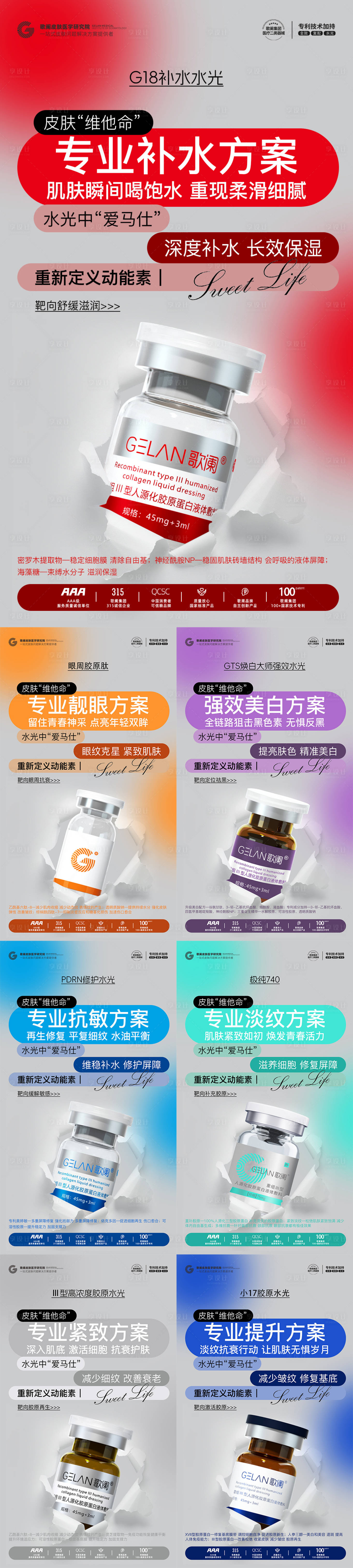 源文件下載【享設(shè)計(jì)】搜索編號(hào)：27520030324791404【醫(yī)美水光產(chǎn)品海報(bào) 】