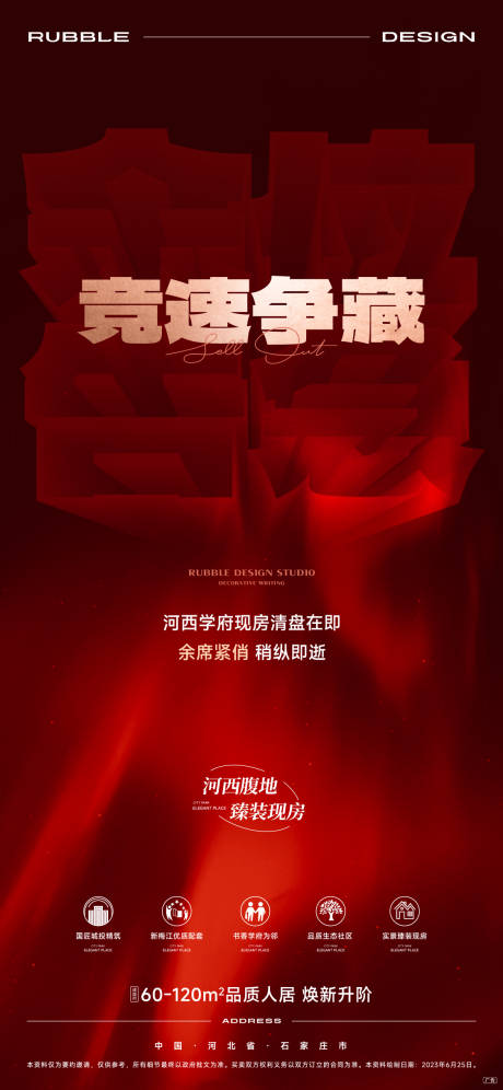 源文件下載【清盤熱銷海報】編號：99870030089491756