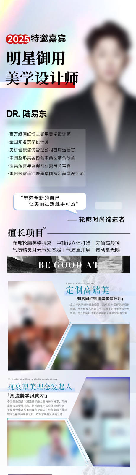 源文件下载【享设计】搜索编号：85770030019001797【医美医生长图坐诊修馒海报】
