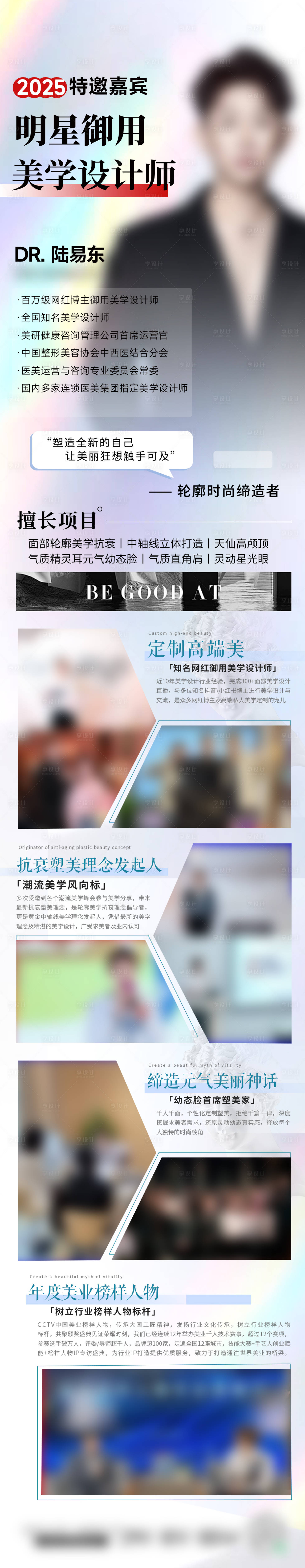 源文件下载【享设计】搜索编号：85770030019001797【医美医生长图坐诊修馒海报】
