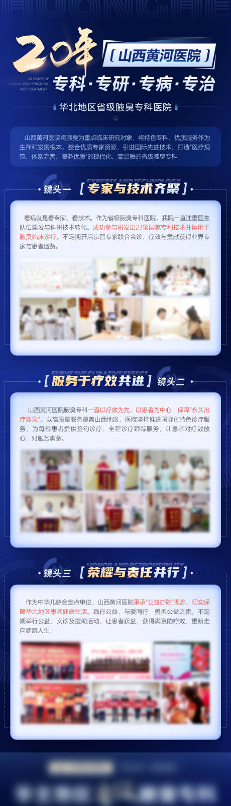 源文件下載【享設計】搜索編號：82580029905266889【醫院介紹長圖】