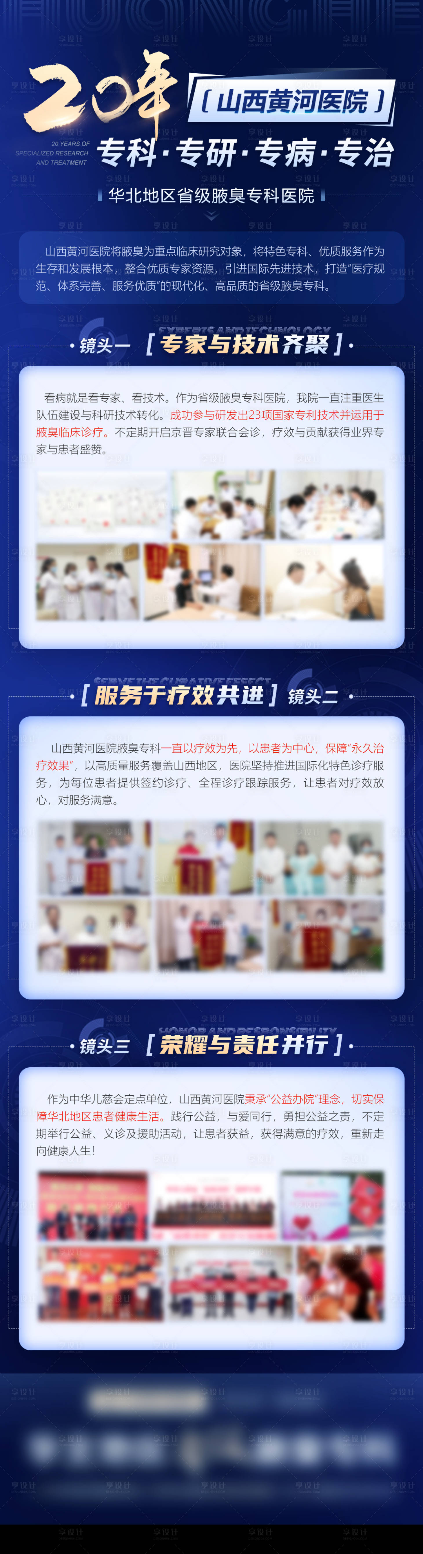 源文件下載【享設計】搜索編號：82580029905266889【醫院介紹長圖】