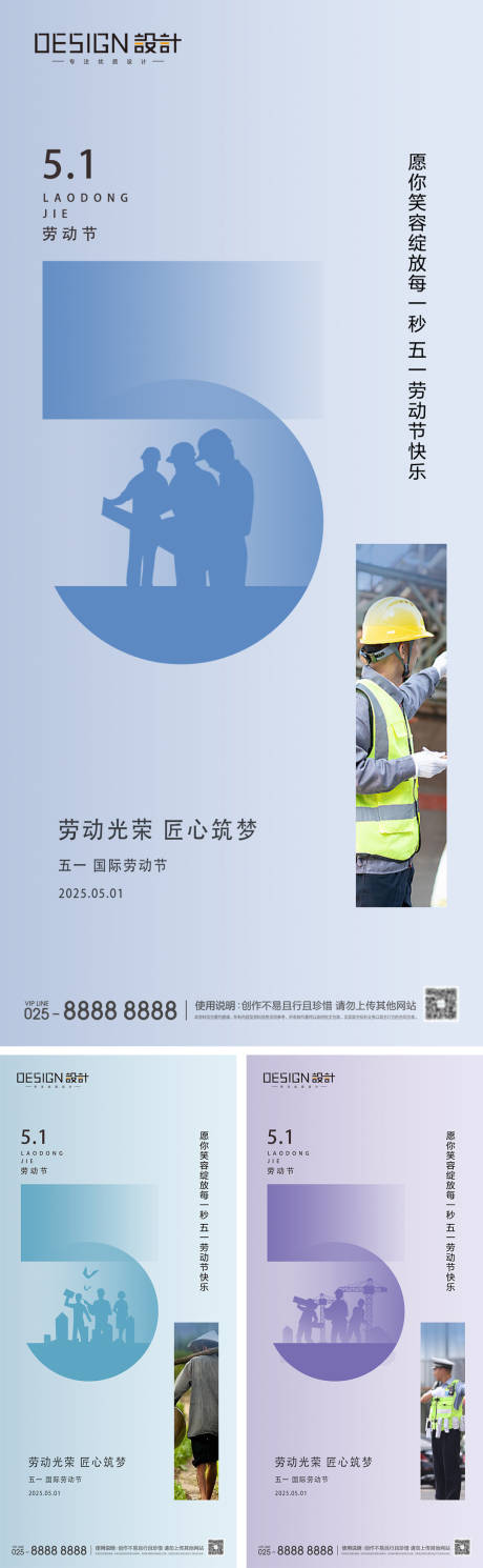 源文件下载【地产51劳动节系列海报】编号：46560030157216918