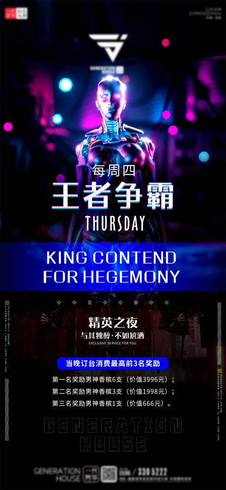 源文件下载【酒吧KTV日常宣传转场海报】编号：70440030402965821