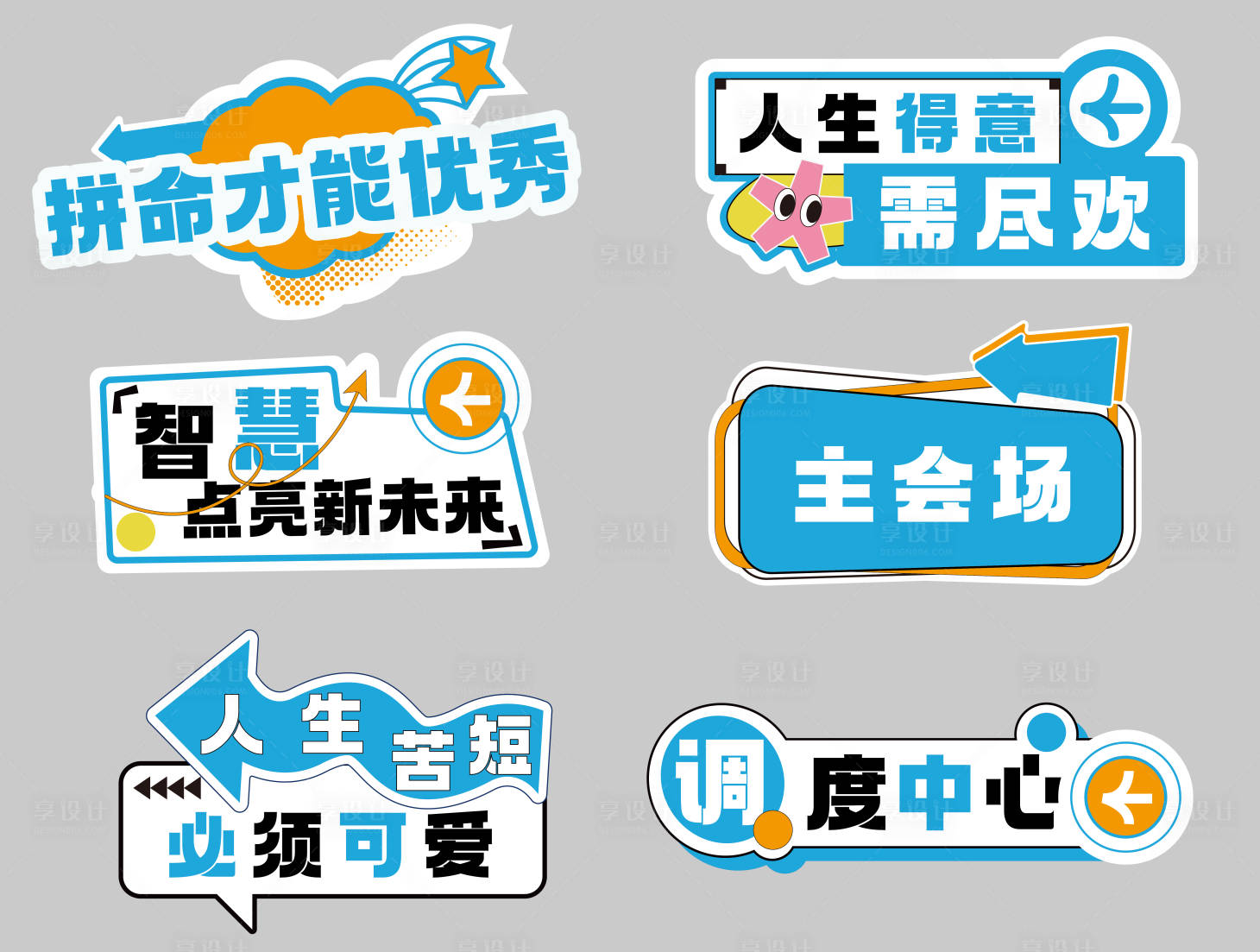 源文件下载【享设计】搜索编号：94220029973685203【口号道具手举牌】
