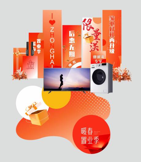 地产家电促销抽奖送礼品堆头美陈
