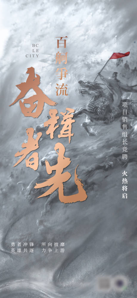 源文件下载【招聘海报创意】编号：31890030145429600