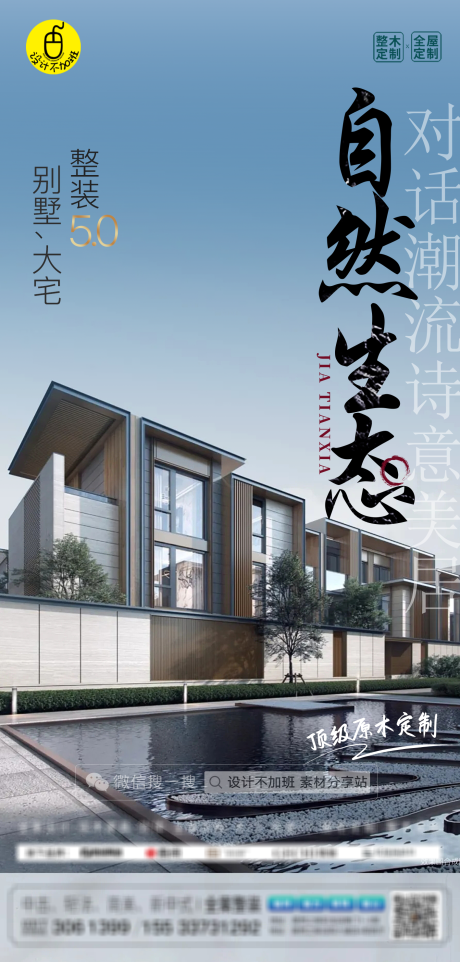 源文件下载【高端全屋定制海报】编号：53040029973748237