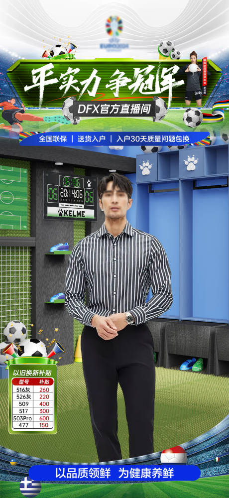 足球赛事店播贴片