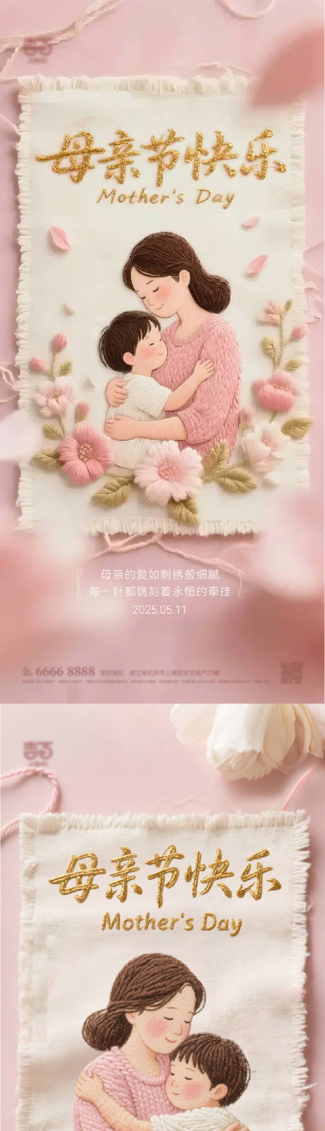 母亲节海报