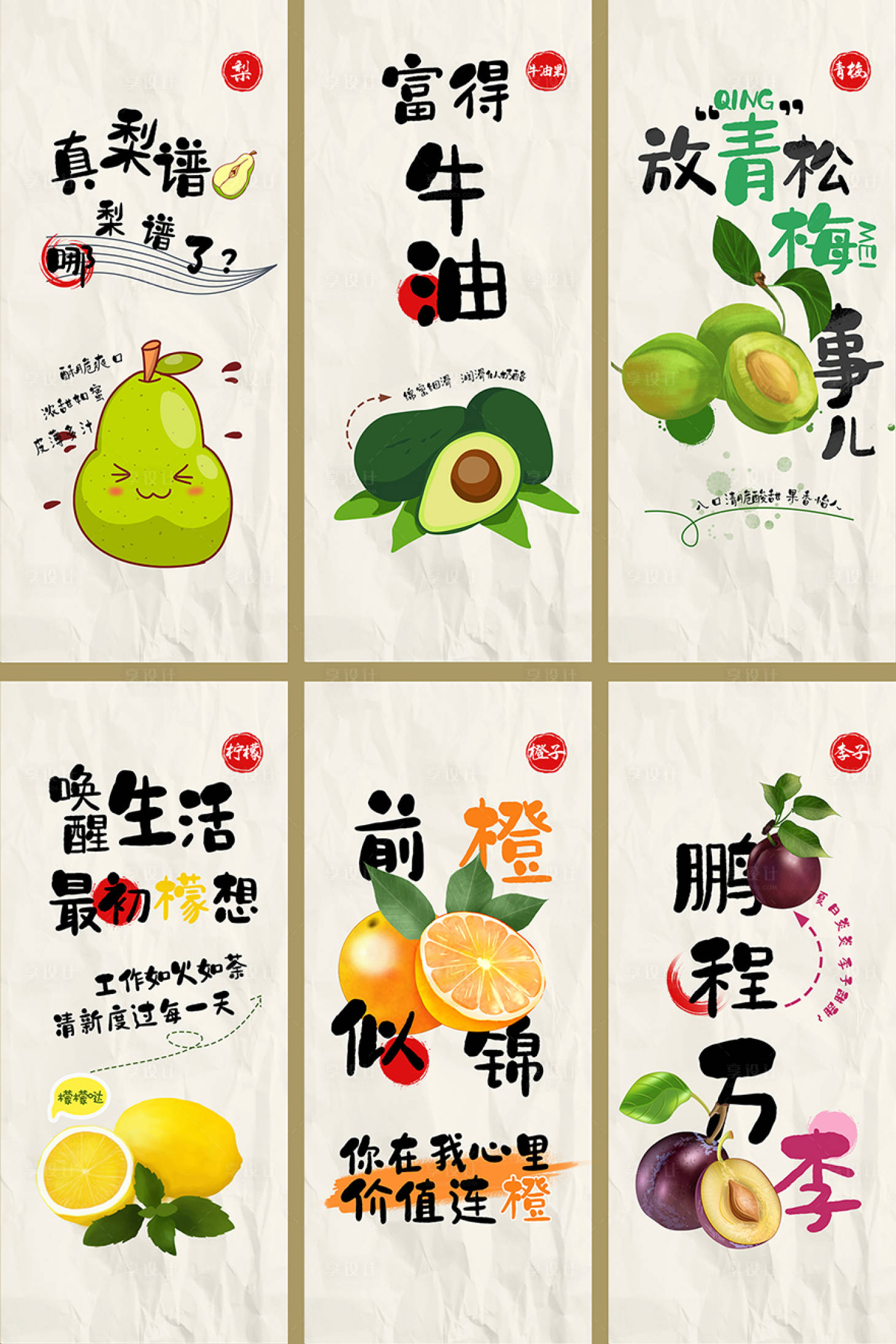 源文件下載【享設計】搜索編號：24000030340879624【創意水果插畫海報】