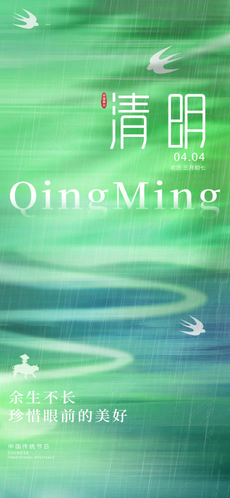 源文件下载【清明节清新意境绿色海报】编号：20170029938623778