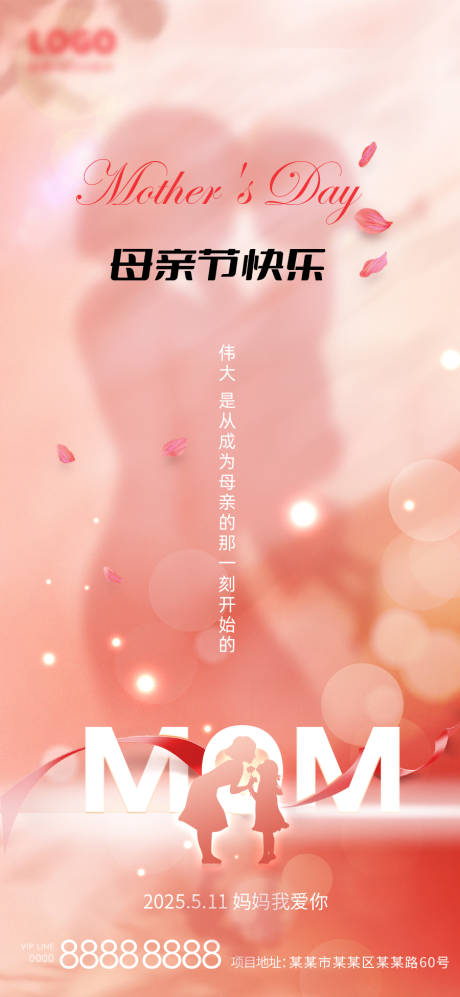 源文件下载【母亲节海报】编号：88020030258161225