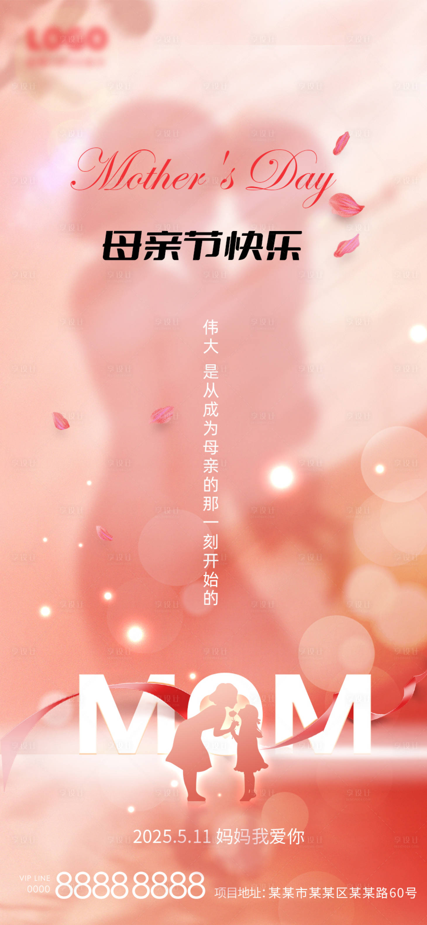 源文件下载【享设计】搜索编号：88020030258161225【母亲节海报】