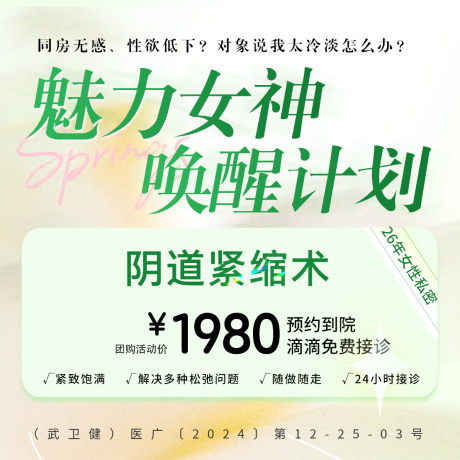 源文件下载【医美妇科海报展板】编号：18020030062362440