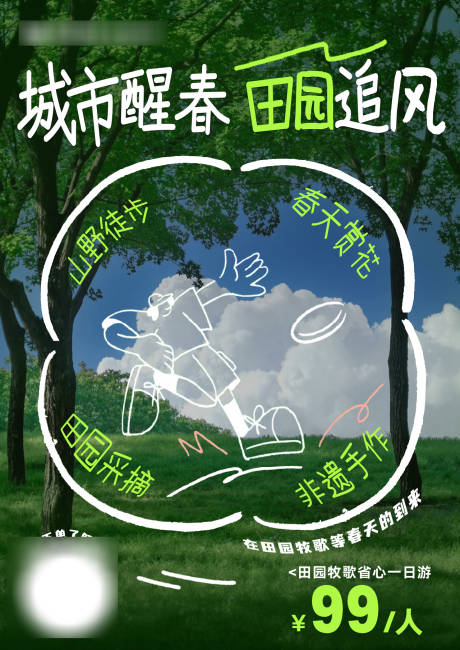 源文件下载【享设计】搜索编号：78820030165796870【城市出行旅游海报】