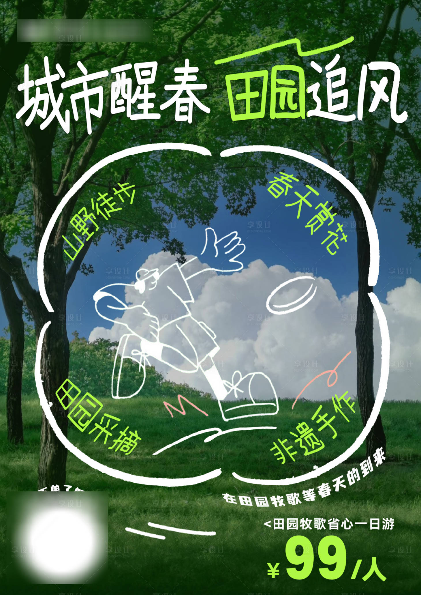 源文件下载【享设计】搜索编号：78820030165796870【城市出行旅游海报】