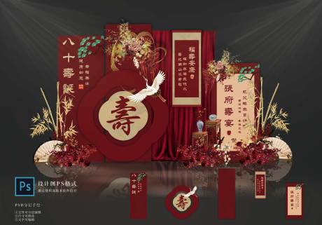 源文件下载【寿宴布置美陈】编号：87280030336433633