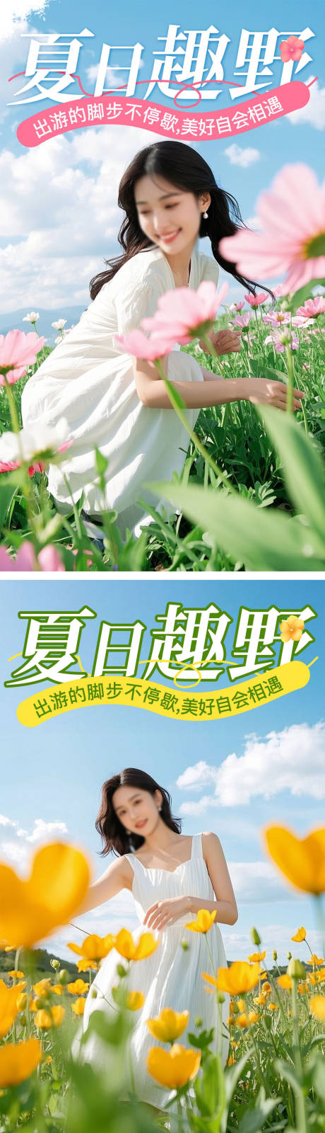 源文件下載【享設(shè)計】搜索編號：15410029990201480【夏日趣野海報】
