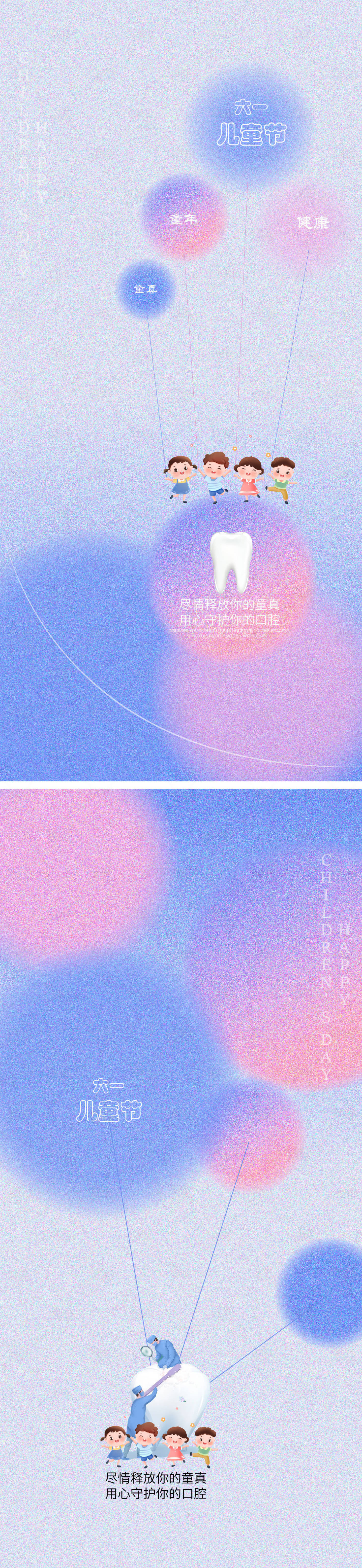 源文件下载【六一儿童节口腔海报】编号：81760030168569459