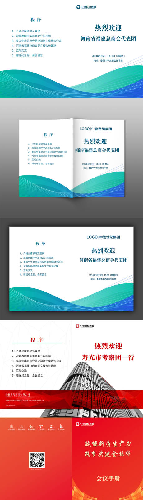 源文件下载【会议封皮宣传册画册】编号：40690030155405440