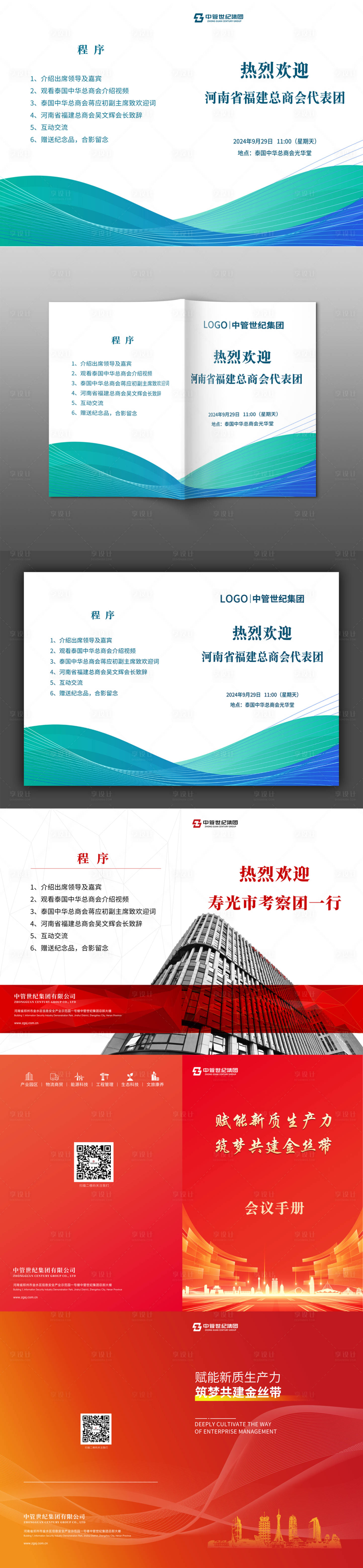 源文件下载【会议封皮宣传册画册】编号：40690030155405440