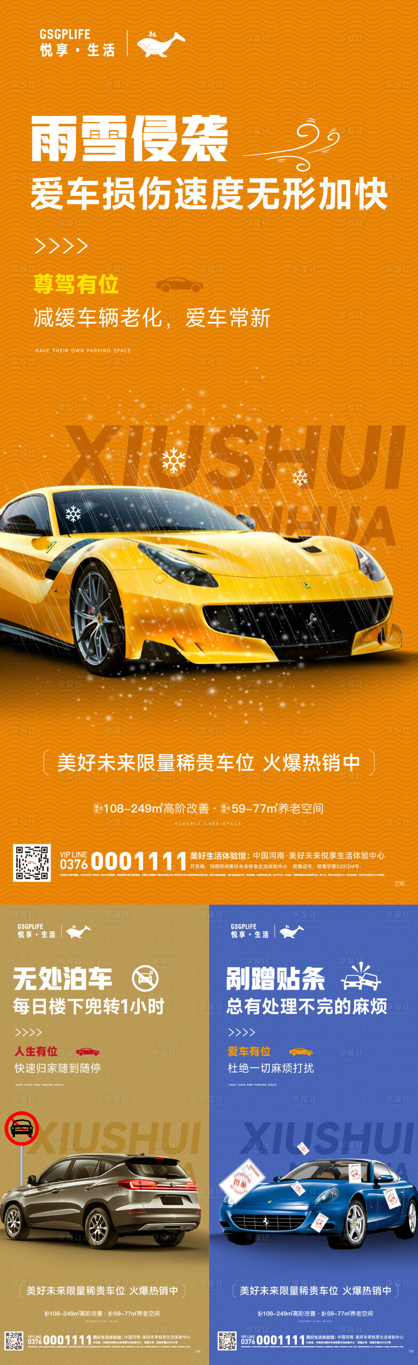源文件下载【享设计】搜索编号：62800030122232825【车位痛点】