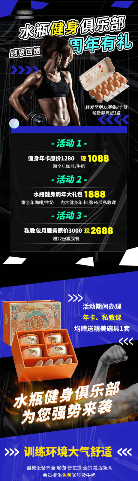 源文件下载【健身房活动长图】编号：30920030318919002
