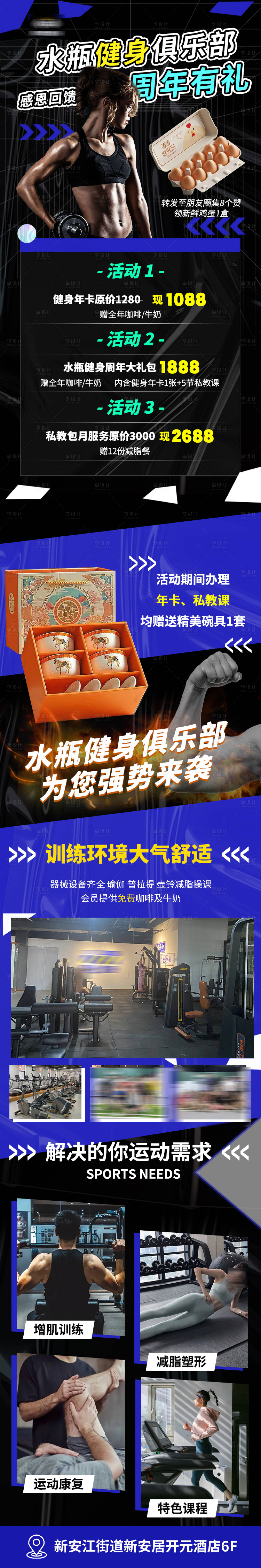 源文件下载【享设计】搜索编号：30920030318919002【健身房活动长图】
