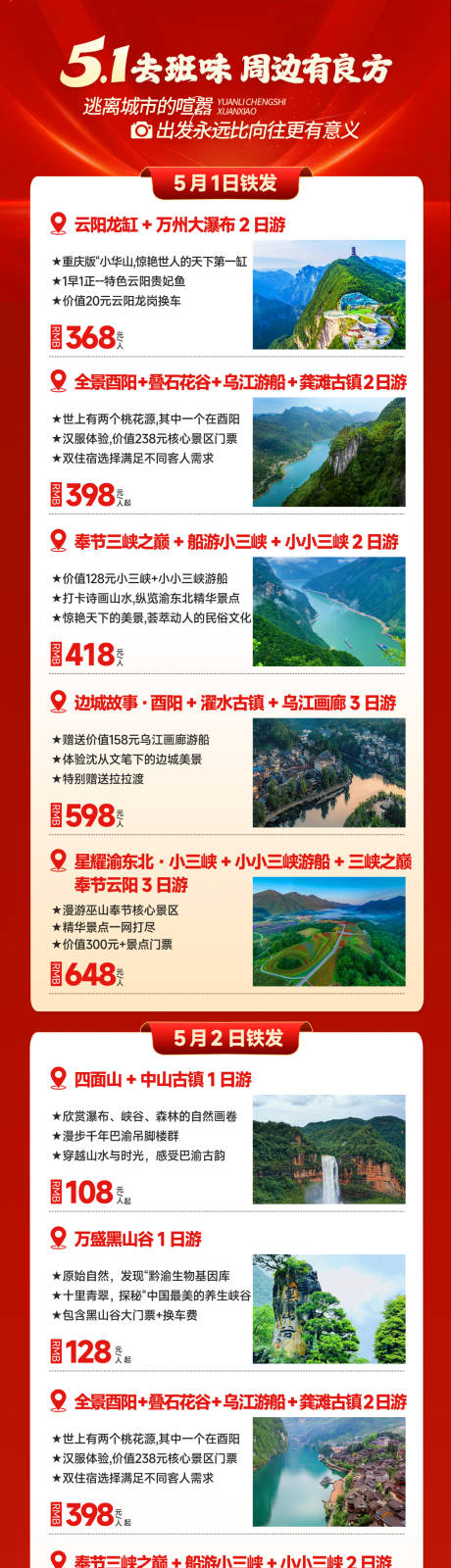 源文件下载【五一红色长图】编号：55000030445665882