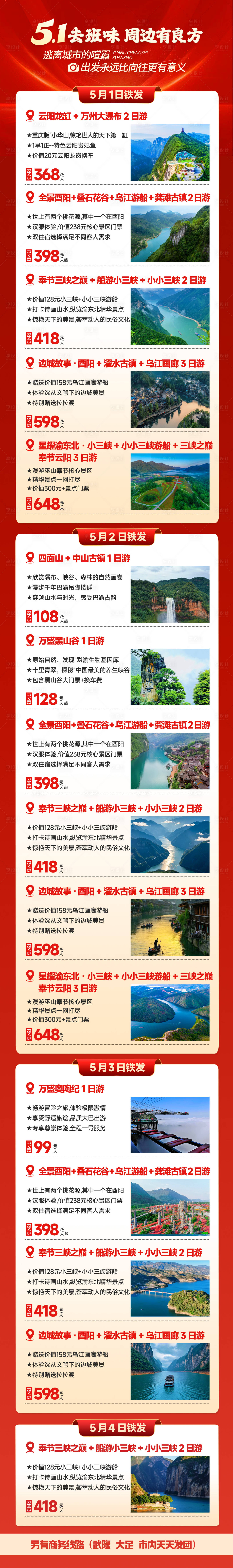源文件下载【享设计】搜索编号：55000030445665882【五一红色长图】