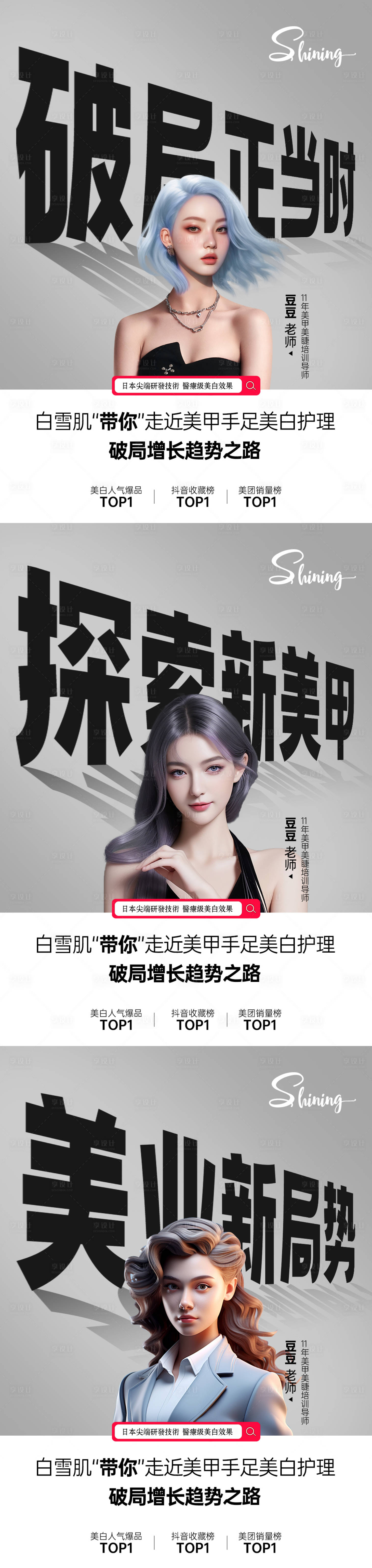 源文件下載【享設計】搜索編號：41500030068142481【美業講師介紹banner】