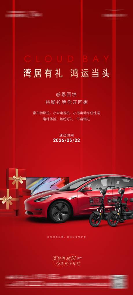 源文件下載【地產(chǎn)抽汽車活動海報】編號：46540030200979902