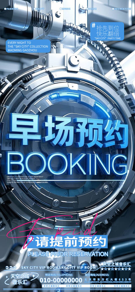 源文件下载【酒吧夜店娱乐早场转场预定预约喝酒】编号：70110030040633223