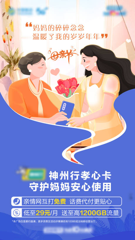 源文件下载【母亲节宣传海报】编号：28030030211935373