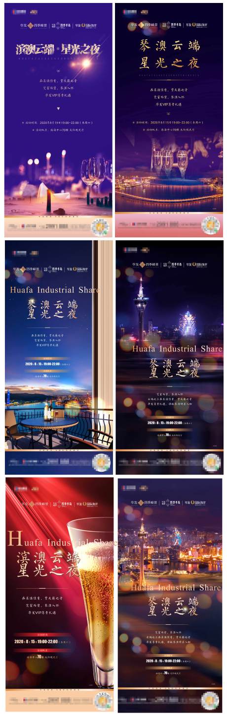 源文件下载【地产夜光酒会系列海报】编号：61980030092914924