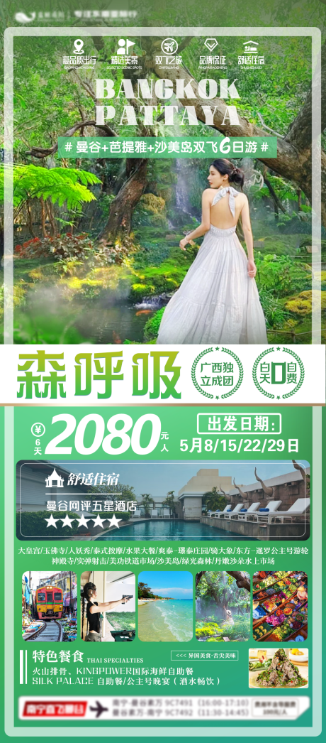 源文件下載【泰國旅游】編號：36430030263312620