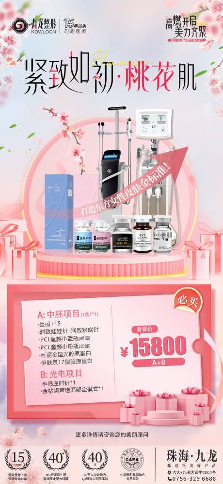 源文件下载【享设计】搜索编号：43840030327952415【桃花肌医美】