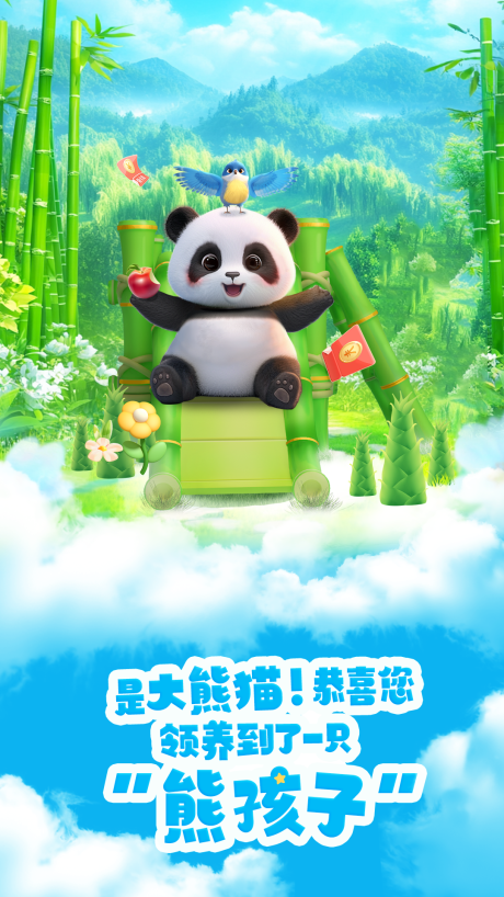 源文件下載【享設計】搜索編號：29720029930632273【熊貓領養游戲海報】